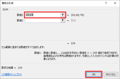「数値1」ボックスに、Excel 2016が自動で認識したデータ範囲が表示されるので、指定範囲が正しいことを確認し「OK」をクリックします
