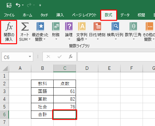 関数を挿入したいセルをクリックし、「数式」タブをクリックして、「関数ライブラリ」グループの「関数の挿入」をクリックします