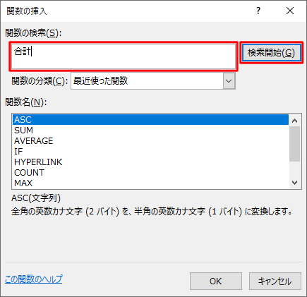 関数の挿入が表示されるので、「関数の検索」ボックスに使用したい関数について入力し、「検索開始」をクリックします