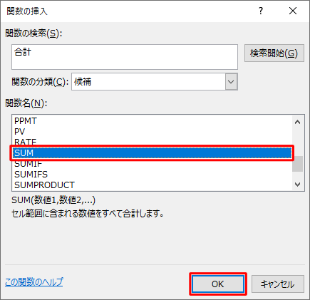 「関数名」ボックスに検索結果が表示されるので、使用したい関数をクリックし、「OK」をクリックします