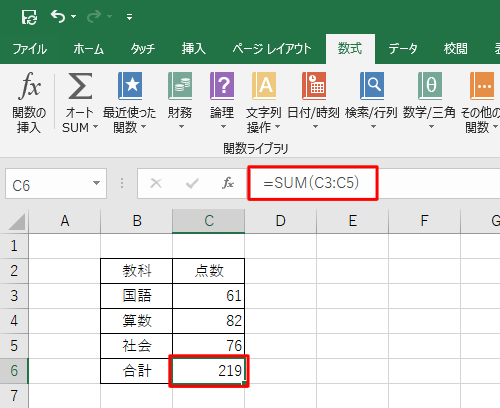 関数を利用して算出した数値が入力されていることを確認してください