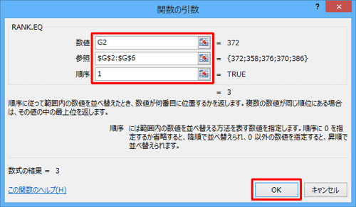 各項目を以下のように設定し、「OK」をクリックします