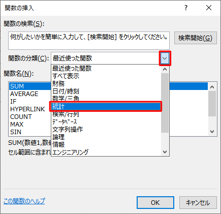「関数の分類」欄の「▼」をクリックして、「統計」をクリックします