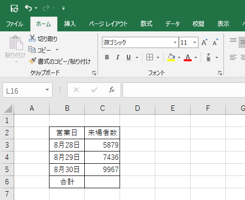 計算したいデータを表示します