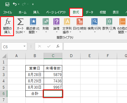 関数を挿入したいセルをクリックし、「数式」タブをクリックして、「関数ライブラリ」グループの「関数の挿入」をクリックします