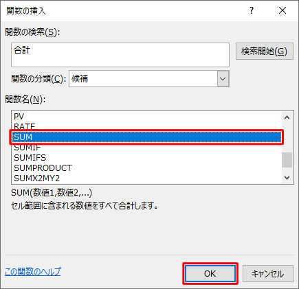 関数名をクリックすると「関数名」ボックス下部にクリックした関数の説明が表示されるので、内容を確認して、使用したい関数名をクリックし、「OK」をクリックします