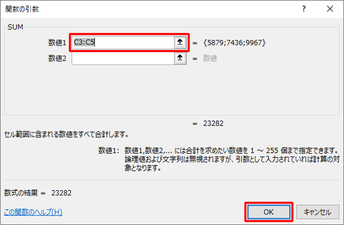 「数値1」ボックスに、Excel 2019が自動で認識したデータ範囲が表示されるので、指定範囲が正しいことを確認し「OK」をクリックします