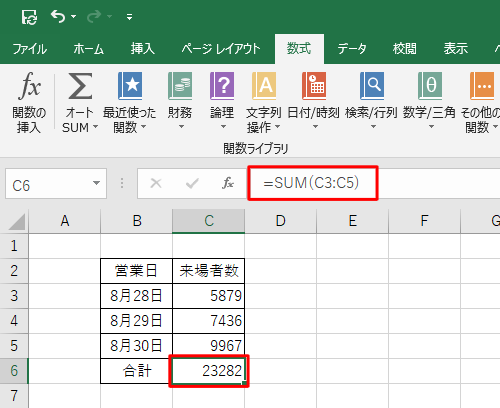 関数が入力されていることを確認してください