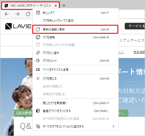Webページのタブを右クリックし、表示された一覧から「最新の情報に更新」をクリックすると、表示しているWebページを更新できます