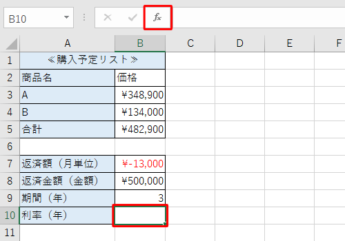 金利を入力したいセルをクリックし、「関数の挿入」をクリックします