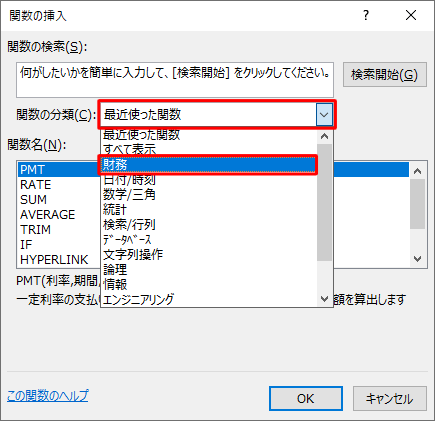 「関数の分類」ボックスをクリックし、表示された一覧から「財務」をクリックします