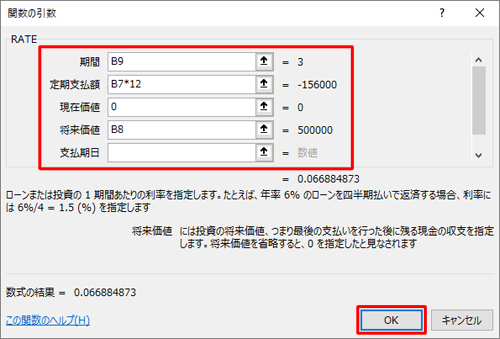 「関数の引数」が表示されるので、各項目を設定し「OK」をクリックします