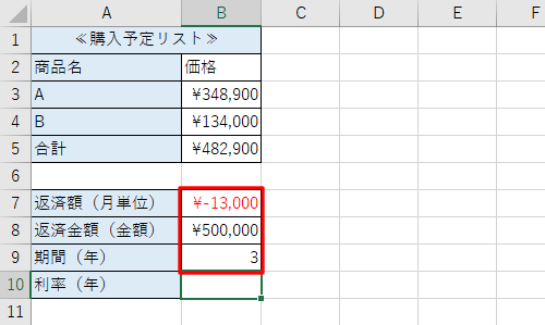 各項目に該当するセルを入力します