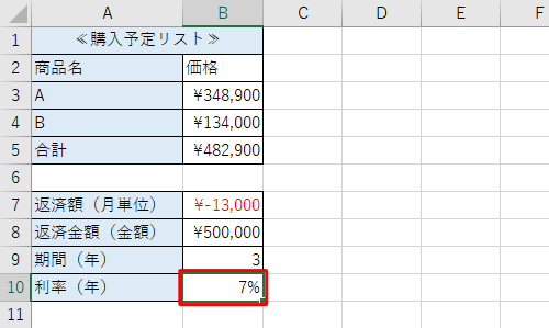 金利が算出されたことを確認してください