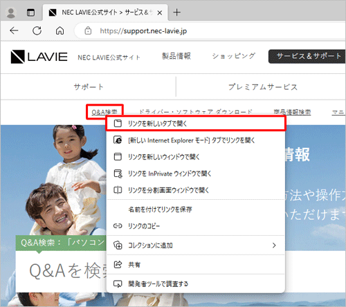 新しいタブで表示したいリンクを右クリックして、表示された一覧から「リンクを新しいタブで開く」をクリックします