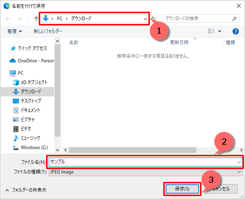 画像ファイルの保存場所を確認し、「ファイル名」ボックスに任意のファイル名を入力して、「保存」をクリックします