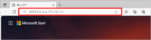 起動後に表示されるページを「新しいタブ」に設定していると、アドレスバーに「検索またはWebアドレスを入力」と表示されます