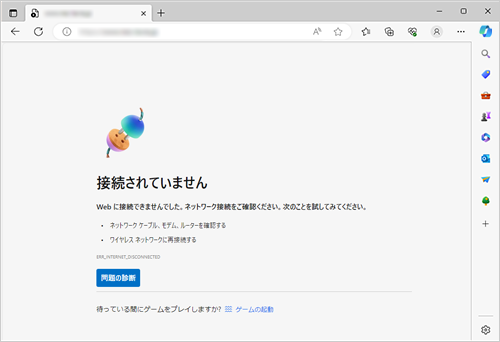 Webページが表示されず、「接続されていません」というメッセージが表示された場合、入力したURLが間違っている可能性があります。正しいURLを確認して、再度入力してください