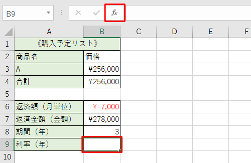 金利を入力したいセルをクリックし、「関数の挿入」をクリックします