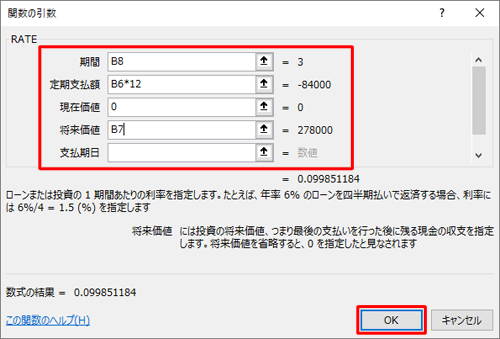 「関数の引数」が表示されるので、各項目を設定し「OK」ボタンをクリックします
