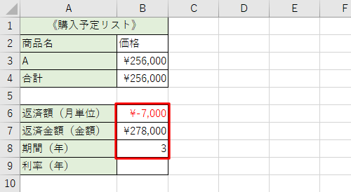 各項目に該当するセルを入力します