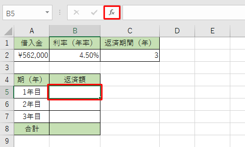 「1年目」のセルをクリックし、「関数の挿入」をクリックします