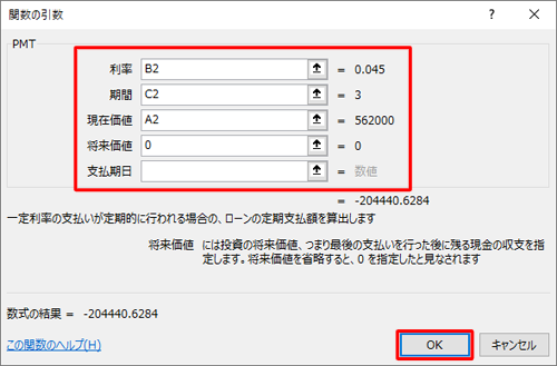 「関数の引数」が表示されるので、各項目を設定し「OK」をクリックします