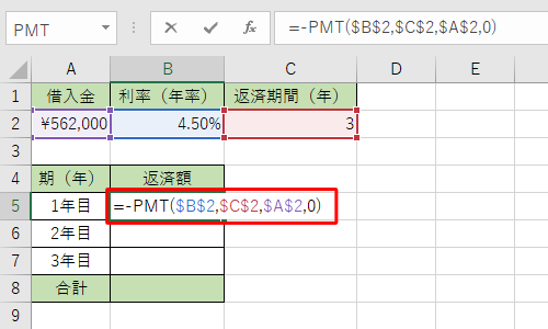 セルB5をダブルクリックし、各セルの行番号と列番号に「$」を付けて、絶対参照に変更します。また、数式の先頭に「-」を付けて、正の数に修正します