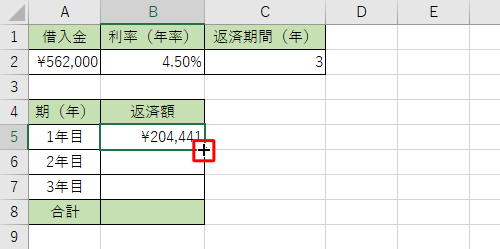 セルB5をクリックし、セルの右下にマウスポインターを合わせて「+」を表示します