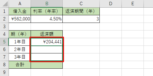 セルB7までドラッグし、セルB5の内容をコピーします
