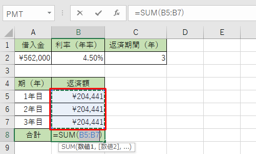 選択された範囲が正しいことを確認し、「Enter」キーを押します