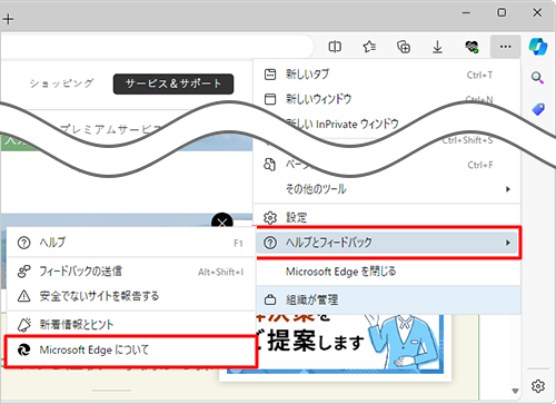 表示された一覧から「ヘルプとフィードバック」にマウスポインターを合わせ、「Microsoft Edgeについて」をクリックします