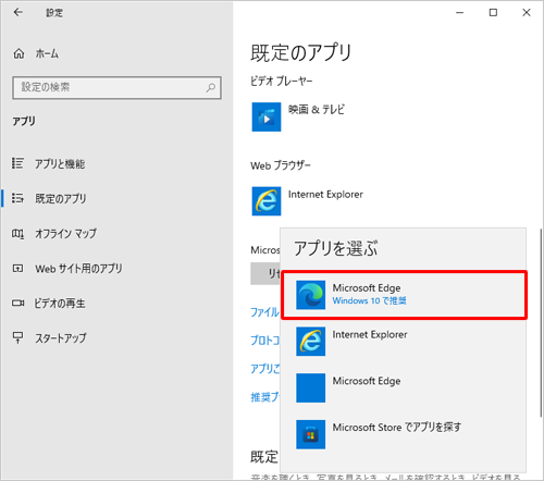 「アプリを選ぶ」が表示されたら、「Microsoft Edge」をクリックします