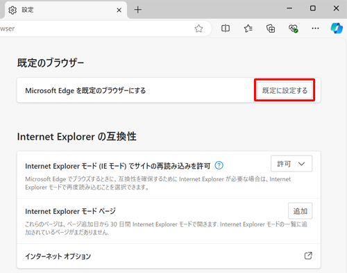 「Microsoft 「Microsoft Edgeを既定のブラウザーにする」欄の「既定に設定する」をクリックします