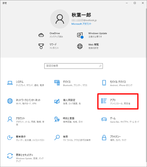 「アプリ」をクリックします