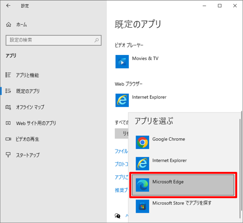 「アプリを選ぶ」が表示されたら、「Microsoft Edge」をクリックします