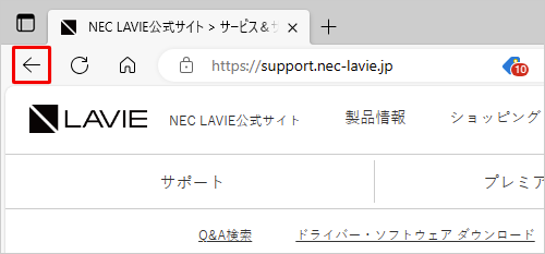 画面左上の「←」をクリックすると直前に表示したページに戻ります