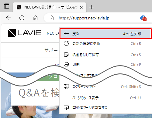 画面上の何も表示されていない部分を右クリックし、表示された一覧から「戻る」をクリックすると直前に表示したページに戻ります
