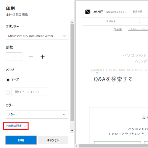 画面下部から「その他の設定」をクリックします