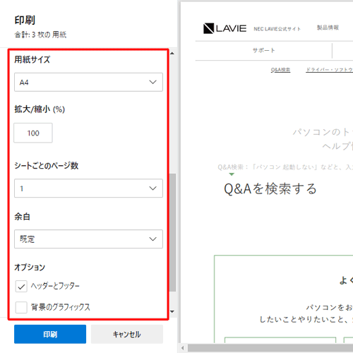 画面右側の印刷プレビューを確認しながら、「拡大/縮小」「余白」「オプション」などを必要に応じて設定します