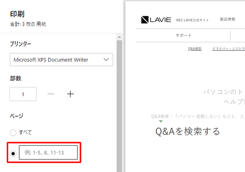 「ページ」欄の下部にあるボックスをクリックして、印刷するページ範囲を指定しま