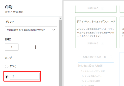 印刷したいページを半角数字で入力します