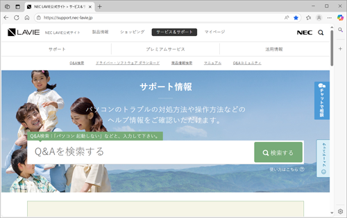 Microsoft Edgeを起動し、任意のWebページを表示します
