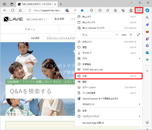 画面右側から「アイコン」（設定など）をクリックし、表示された一覧から「印刷」をクリックします