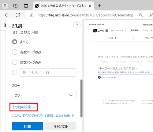 「その他の設定」をクリックします