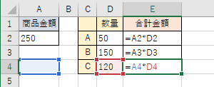 E列の数式を表示した状態