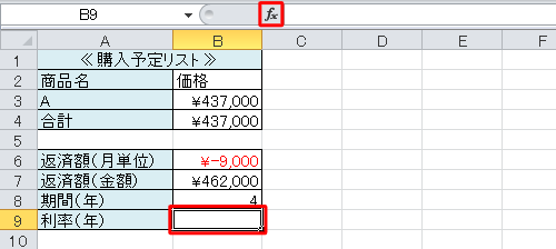 金利を入力したいセルをクリックし、「関数の挿入」をクリックします