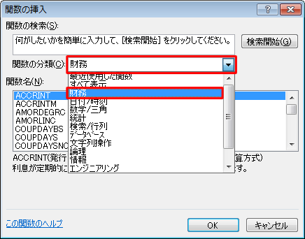 「関数の分類」ボックスをクリックし、表示された一覧から「財務」をクリックします
