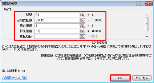 「関数の引数」が表示されるので、各項目を設定し「OK」をクリックします