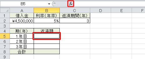 「1年目」のセルをクリックし、「関数の挿入」をクリックします